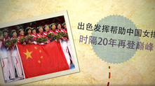 张萍讲述冠军光环背后的辛酸