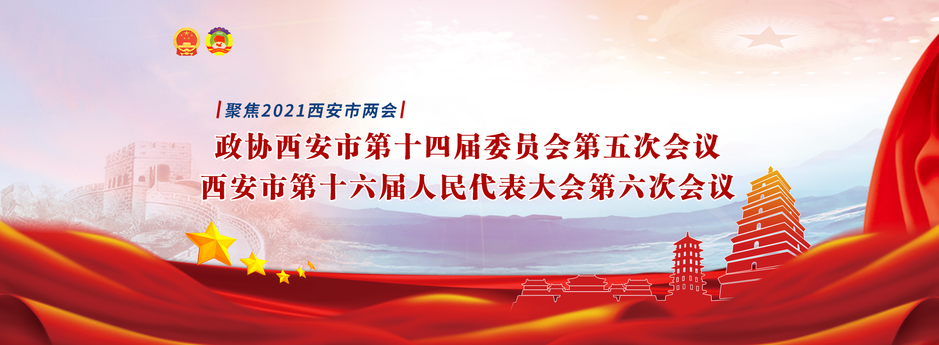 2021西安两会_fororder_86E2F62C-8C23-4648-9AC6-1A63B1127376