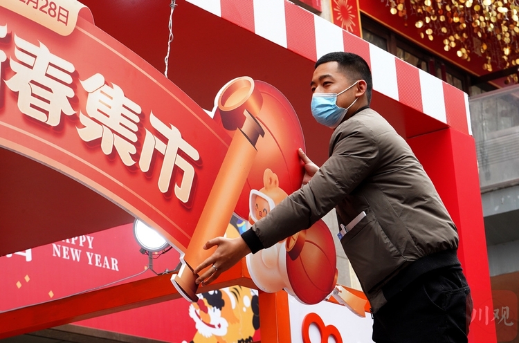 （转载）年味儿渐浓 红色元素扮靓成都