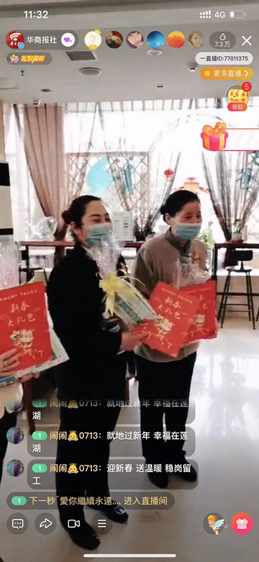 西安市莲湖区线上直播发放“新春就业大礼包”