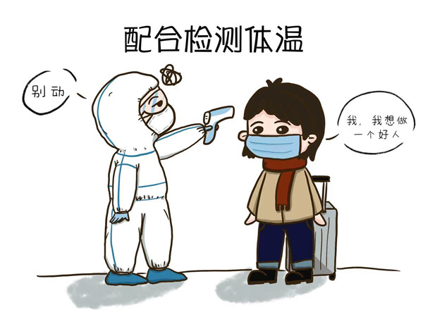 共同防疫，欢度春节