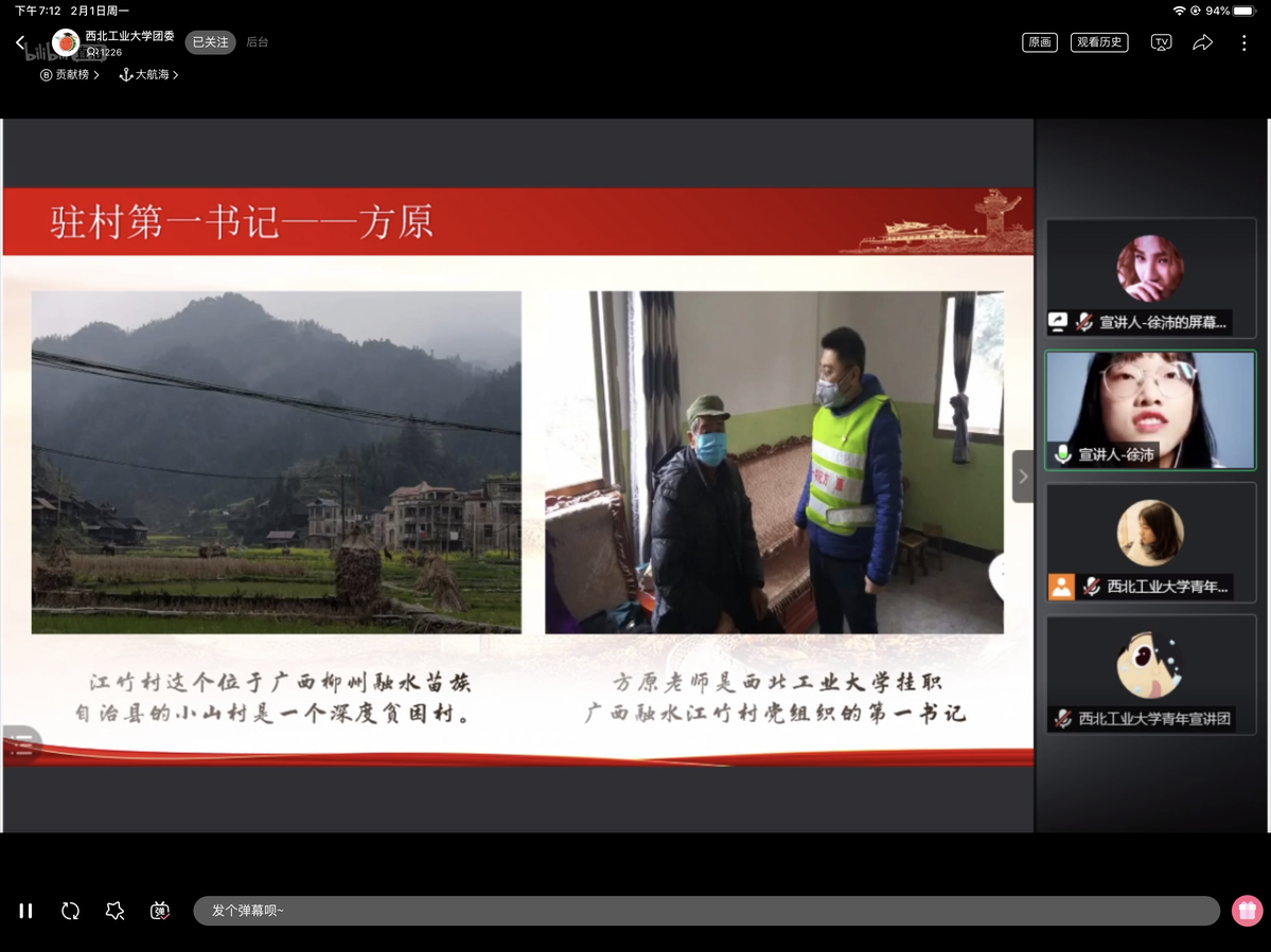 西安西北工业大学翱翔青年云讲堂首场上线新年第一课