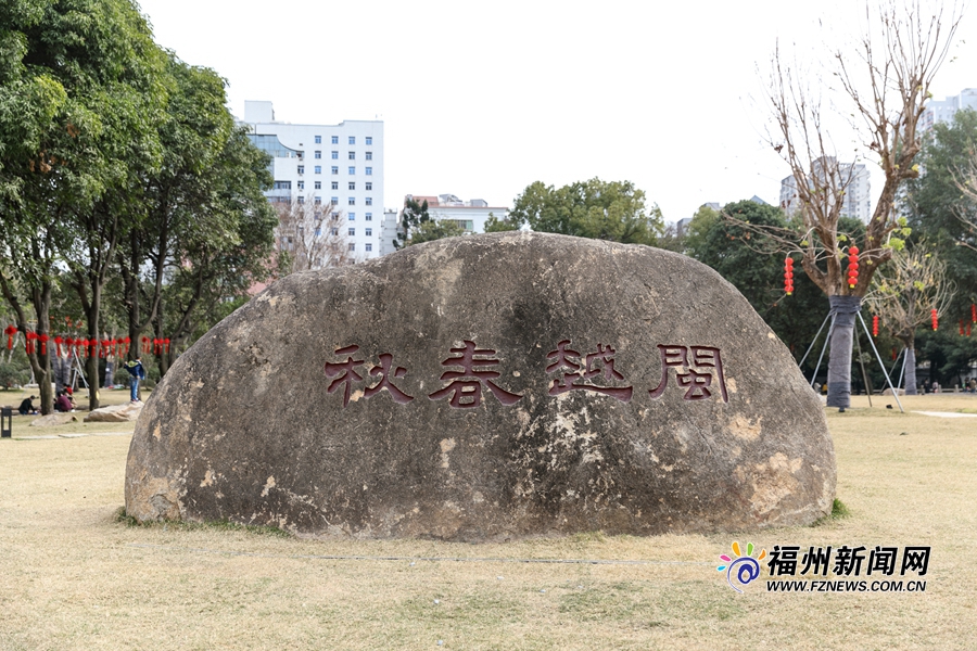 冶山春秋园全面建成开放 看福州2200余年建城史