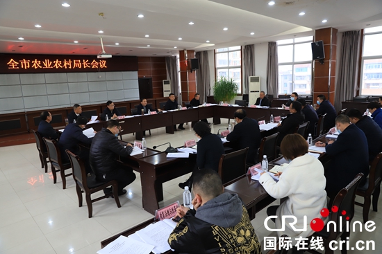 贵州六盘水：召开全市农业农村局长会议