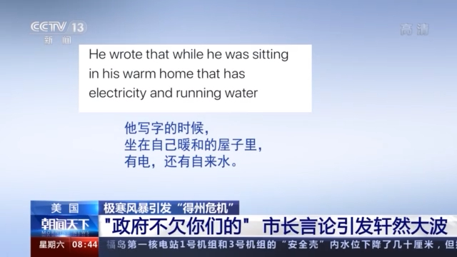 美国“能源州”电网为何不堪一击？美网友：所谓“美国梦” 更像是一场噩梦
