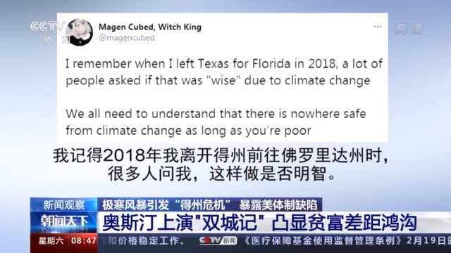 美国“能源州”电网为何不堪一击？美网友：所谓“美国梦” 更像是一场噩梦