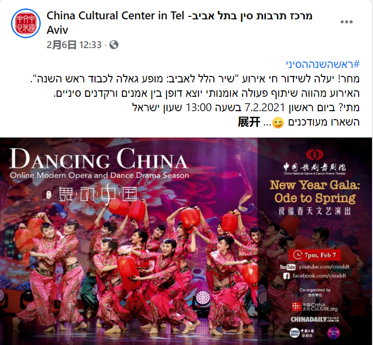 特拉维夫中国文化中心举办多场线上活动喜迎新春_fororder_2.PNG