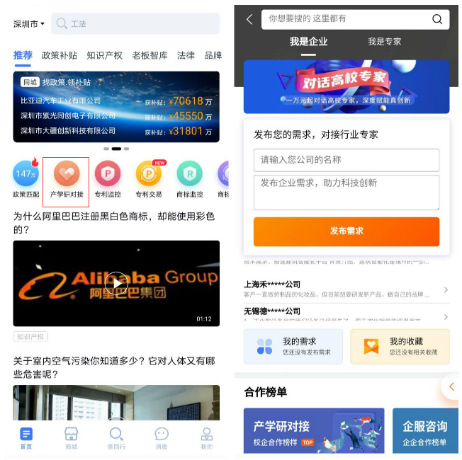 企知道新版上线：实现一站式产学研对接_fororder_图片2