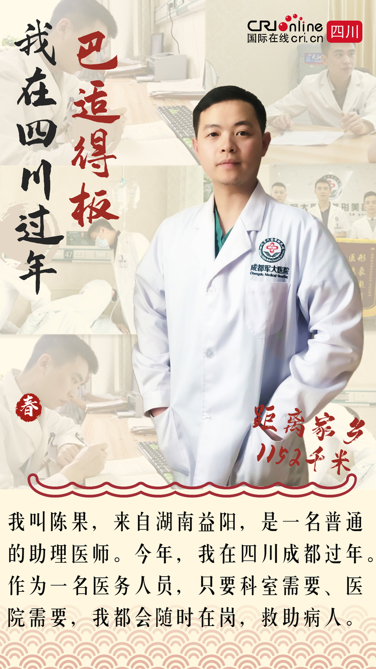 我在四川过年——巴适得板