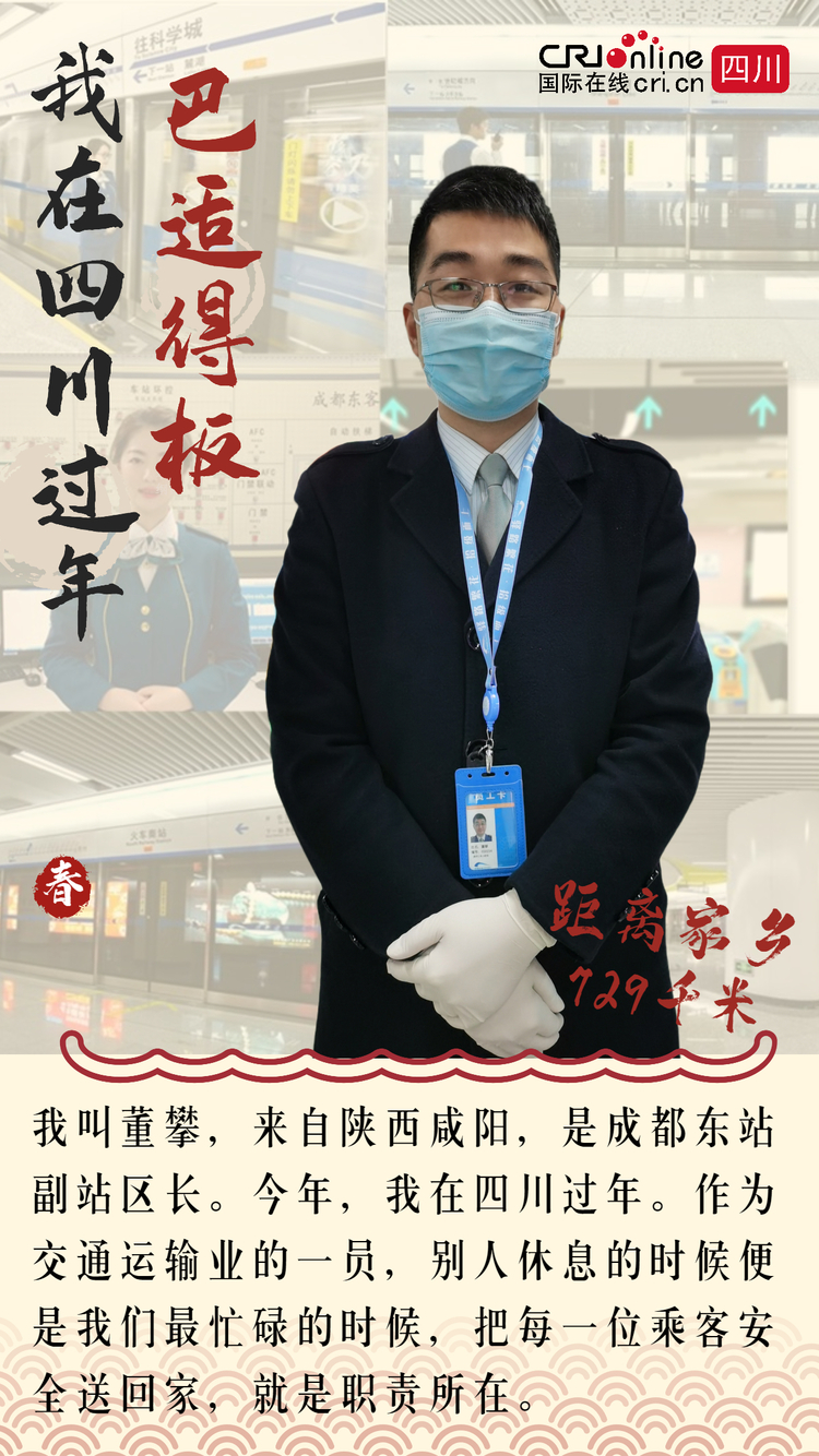 我在四川过年——巴适得板