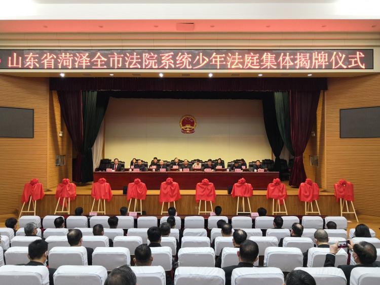菏泽市率先在全省实现少年法庭全覆盖