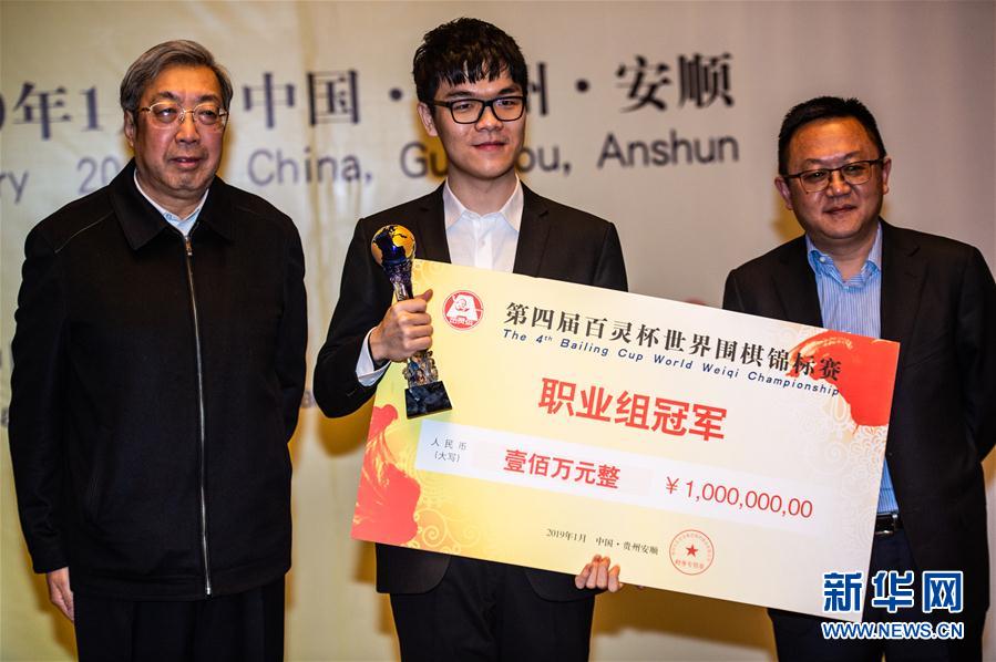 “百灵杯”世界围棋锦标赛决赛：柯洁夺冠