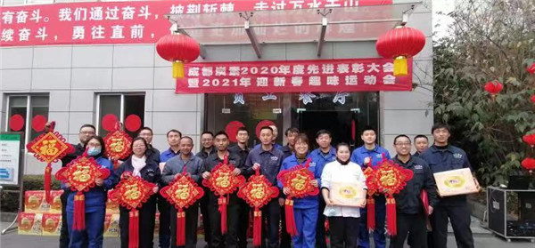 成都炭素积极召开表彰2020年度各类先进暨迎新春趣味活动_fororder_1、活动现场