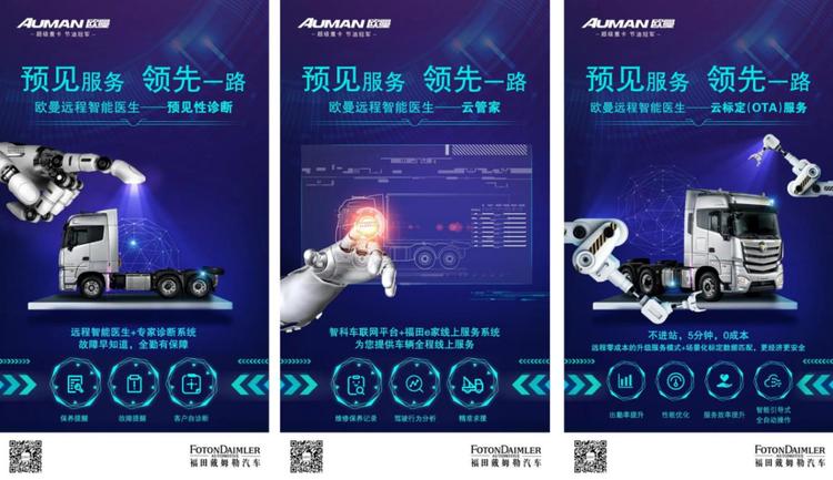 汽车频道【供稿】从“321闪修”承诺到预见性服务 欧曼前瞻用户需求为卡友创造最佳商业价值