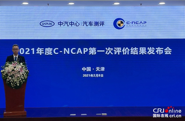 汽车频道【资讯+今日焦点】2021年度C-NCAP第一次评价结果发布