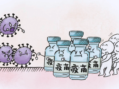 打了疫苗就能阻断新冠大流行吗？_fororder_捕获.PNG