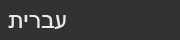 hebrew_fororder_小条条3