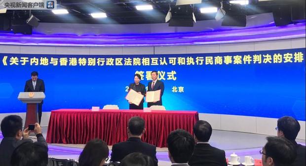 内地与香港特区今日签署文件 相互认可和执行民商事案件判决
