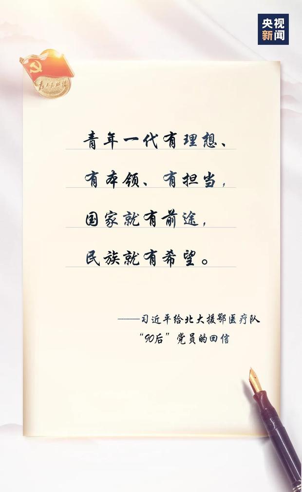 习近平回信勉励北京大学援鄂医疗队全体“90后”党员 让青春在党和人民最需要的地方绽放绚丽之花