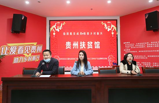 贵州扶贫基金会：打造贵州扶贫创新模式 巩固脱贫成果