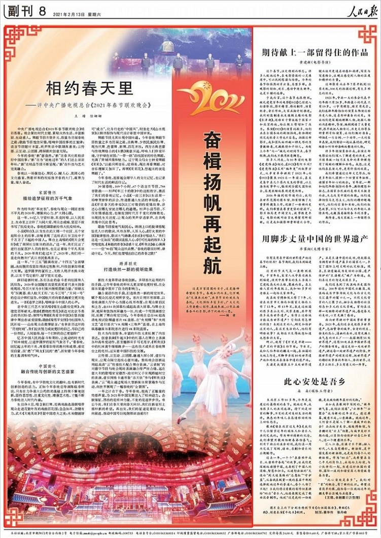 人民日报整版述评总台春晚：相约春天里