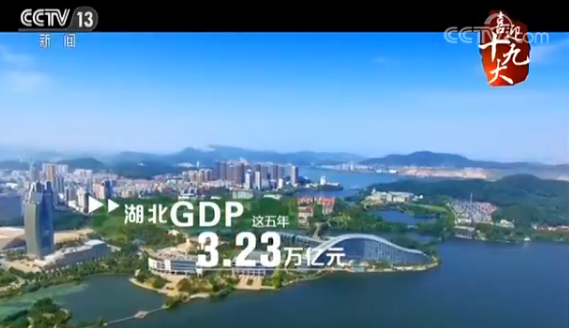 【喜迎十九大】数字解读各省成就：数据看清“楚”