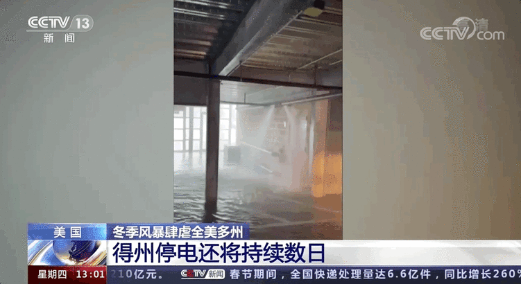 停电、停水、停暖气……暴雪导致美国数百万居民受灾