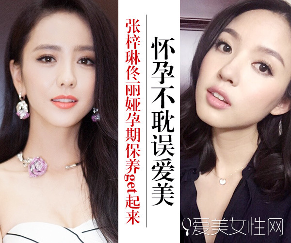 新晋孕妈美翻天：佟丽娅孕期晒自拍张梓琳怀孕更美