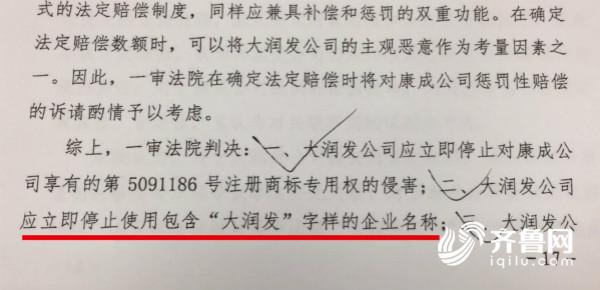 【社会广角（图片+摘要）】【走遍山东-济南】济南十家“山寨“大润发蹭名牌获利被起诉