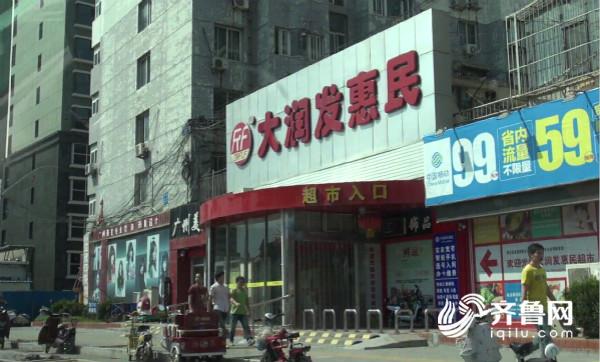 【社会广角（图片+摘要）】【走遍山东-济南】济南十家“山寨“大润发蹭名牌获利被起诉