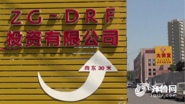 【社会广角（图片+摘要）】【走遍山东-济南】济南十家“山寨“大润发蹭名牌获利被起诉