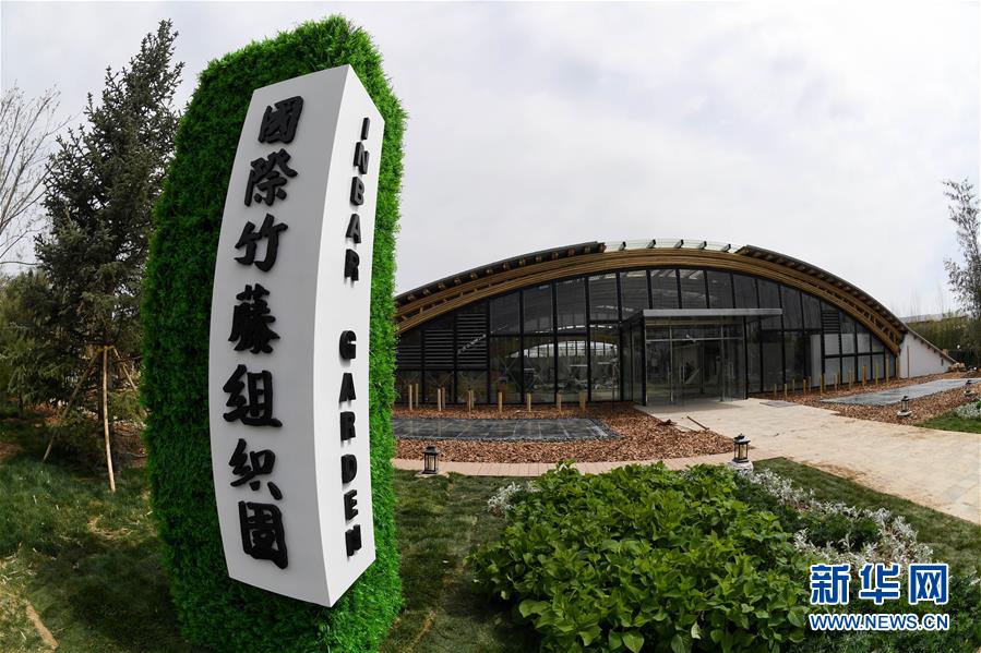 探秘北京世园会国际展园