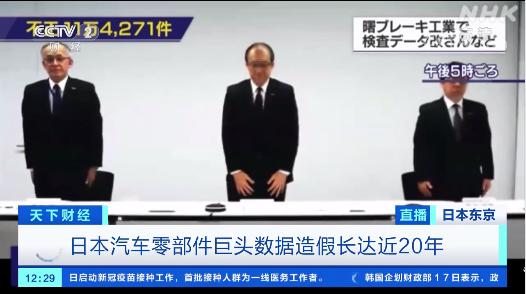 汽车频道【中首列表】日本一汽车零部件巨头造假20年 波及10家日系车企
