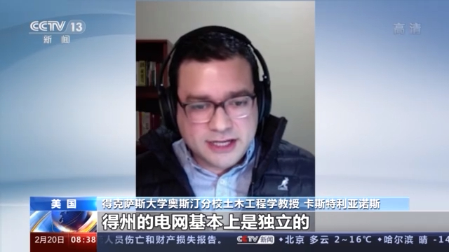 美国“能源州”电网为何不堪一击？美网友：所谓“美国梦” 更像是一场噩梦
