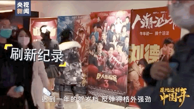 2021春节十大名场面