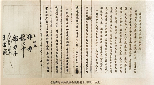 赴渝谈判为和平