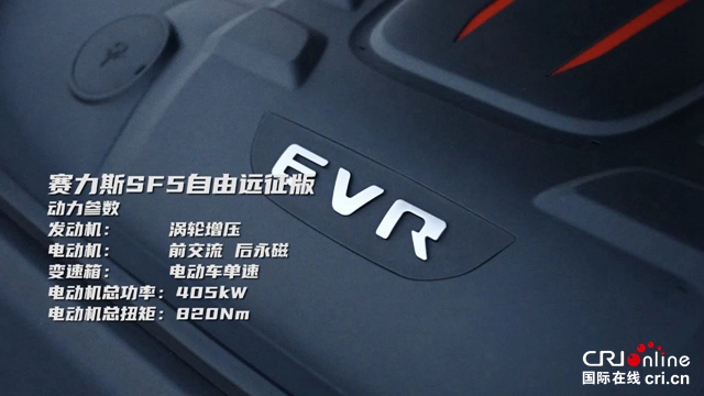 汽车频道【要闻列表】赛力斯SF5自由远征版_fororder_image005