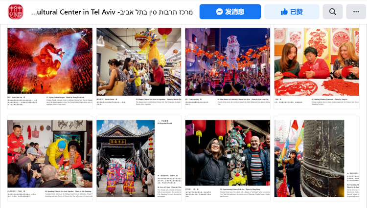 特拉维夫中国文化中心举办多场线上活动喜迎新春_fororder___172.100.100.3_temp_9500033_1_9500033_1_6012_fa60b9ea-e137-4038-812f-4bdaf91c2b16.PNG
