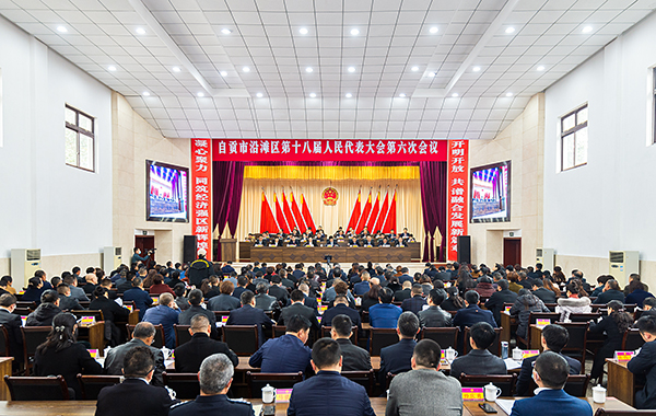 自贡沿滩：展望“十四五”加快融入成渝地区双城经济圈建设_fororder_1大会开幕式现场（摄影-廖志全）