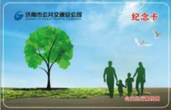 【齐鲁大地-文字列表】【走遍山东-济南】济南公交18日起发行3万张纪念卡