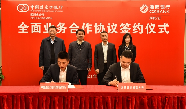 进出口银行四川省分行与浙商银行成都分行签署全面业务合作协议_fororder_微信图片_20210304185934