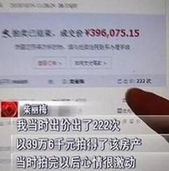 女子网上40万拍得800平米房产