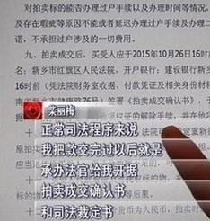 女子网上40万拍得800平米房产