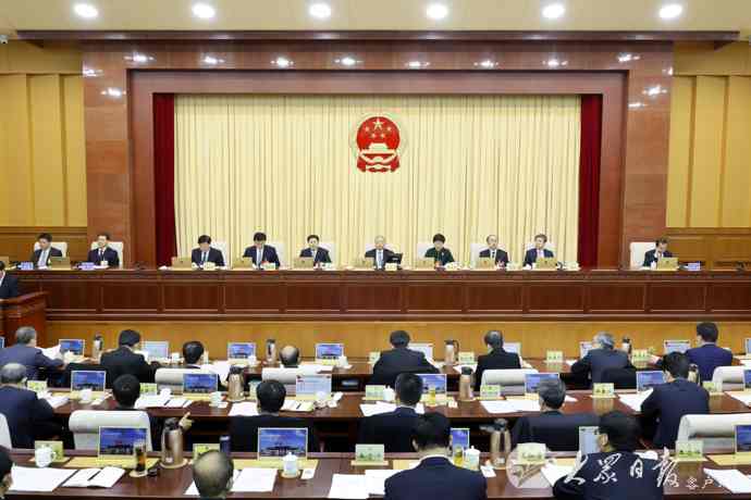 山东省十三届人大常委会举行第二十六次会议