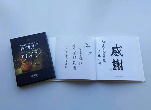 日本百年酒庄入驻福建自贸区 丝绸之路搭起民间经贸大戏