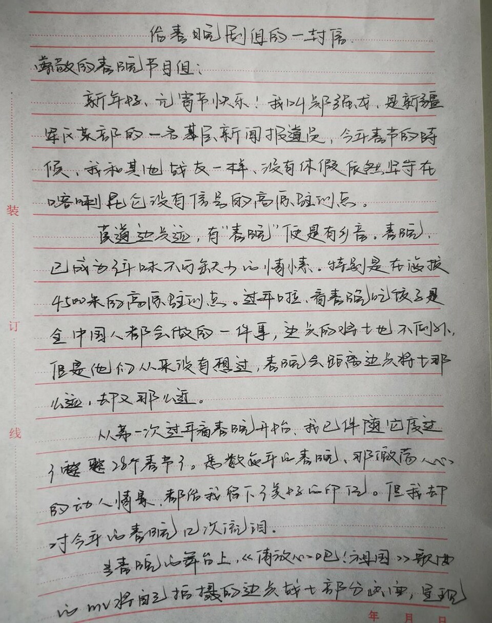 春晚屏幕上的戍边战士给春晚剧组来信了 他们说：把最硬的“鳞”献给祖国