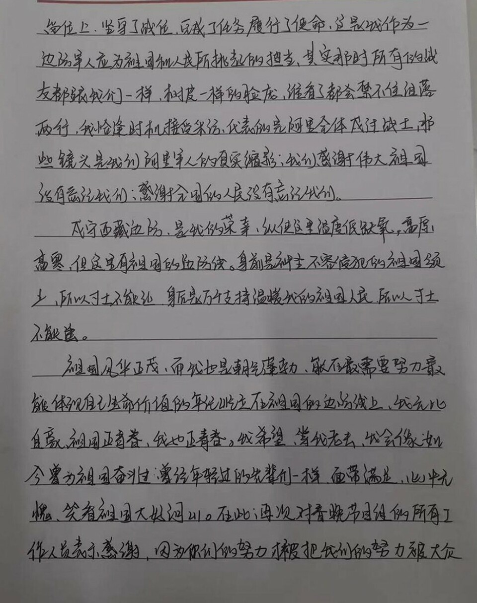 春晚屏幕上的戍边战士给春晚剧组来信了 他们说：把最硬的“鳞”献给祖国