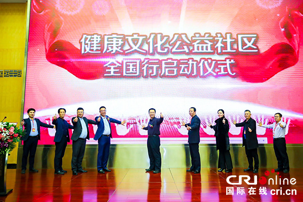 【供稿待审】2019首届健康文化公益社区发展高峰论坛在京举行（绿色经济）