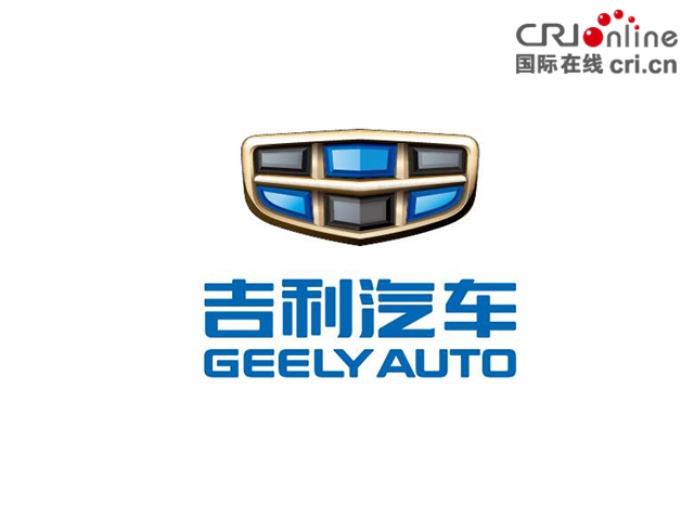 汽车频道【焦点轮播图+产经】“最佳方案”着眼未来 吉利汽车和沃尔沃汽车宣布达成合并方案