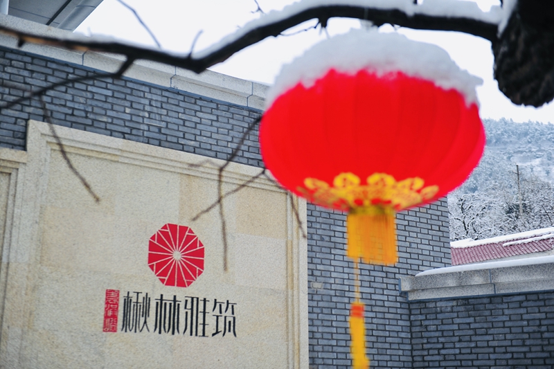 （有修改）【急稿】【客户供稿】正月十五雪打灯！袁洪峪·楸林雅筑上演绝美大片